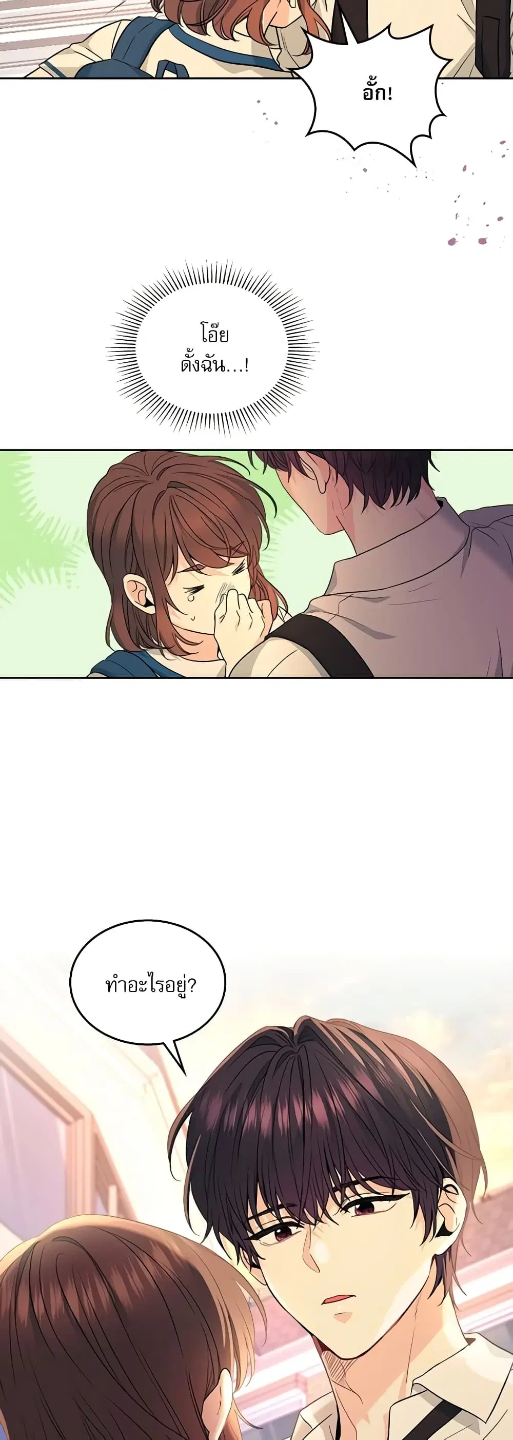 My Life as an Internet Novel ตอนที่ 161 หน้า 17