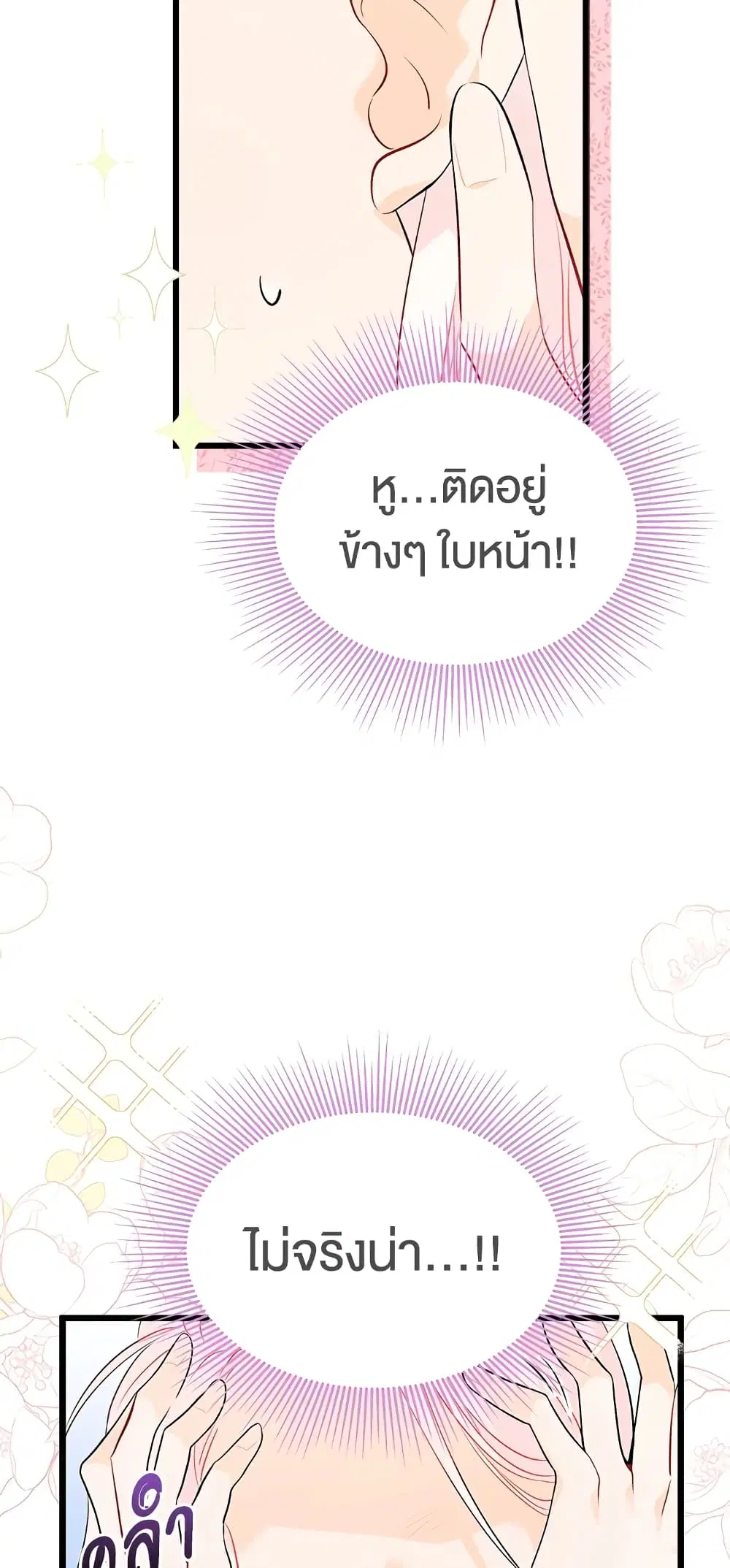 The Symbiotic Relationship Between a Panther and a Rabbit ตอนที่ 41 หน้า 12
