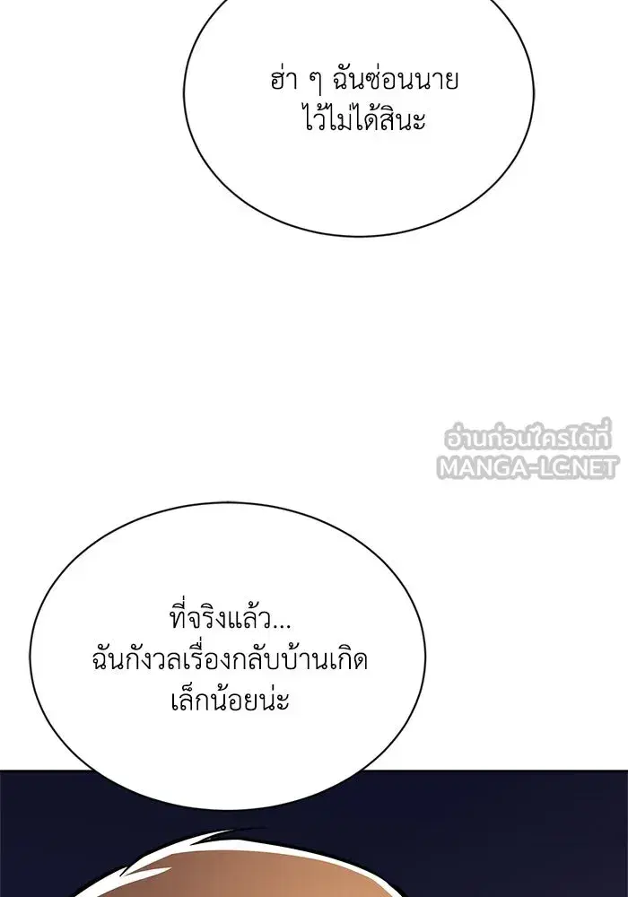 The Lazy Lord Masters the Sword ตอนที่ 77 หน้า 69