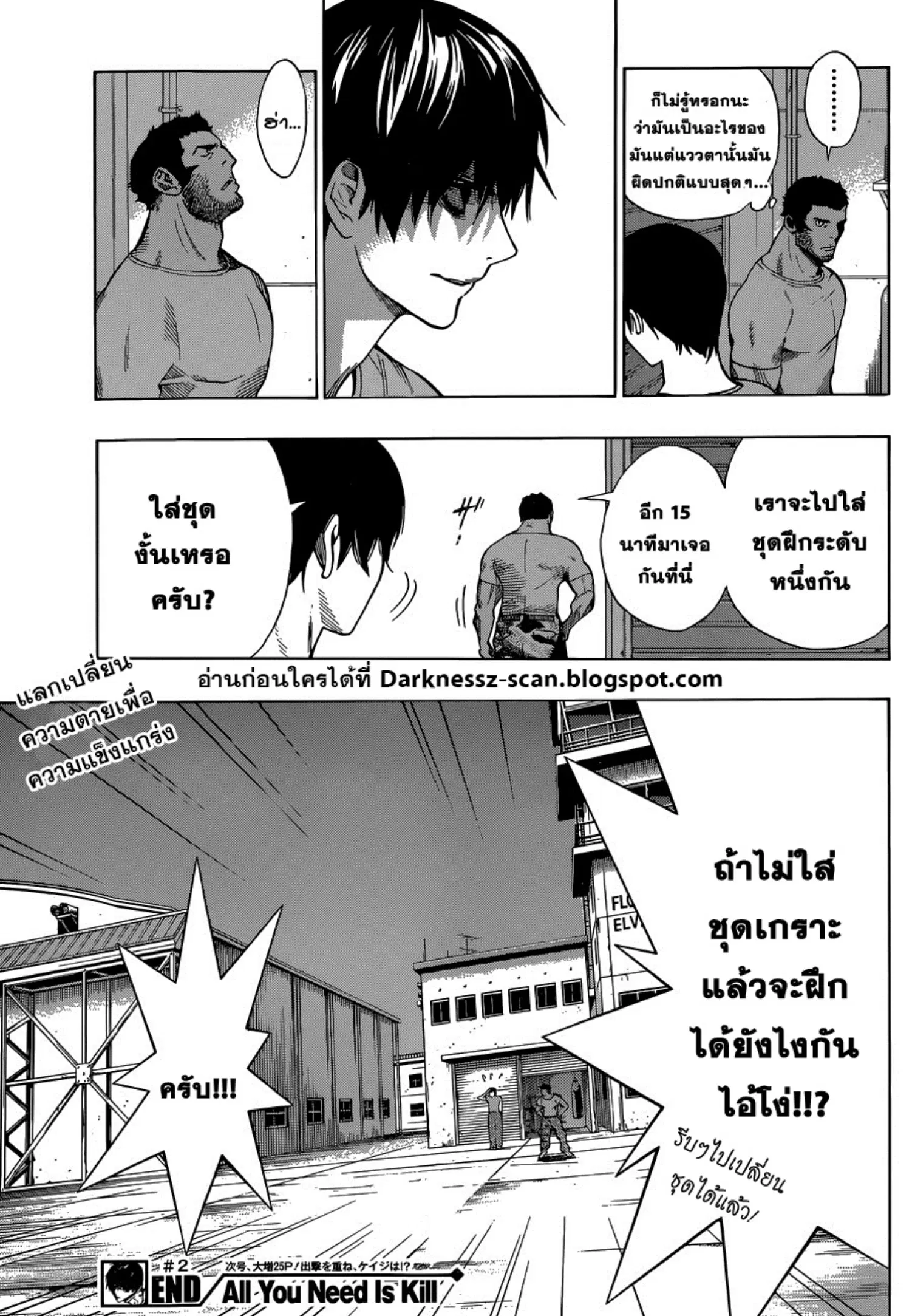 All You Need Is Kill ตอนที่ 2 หน้า 31