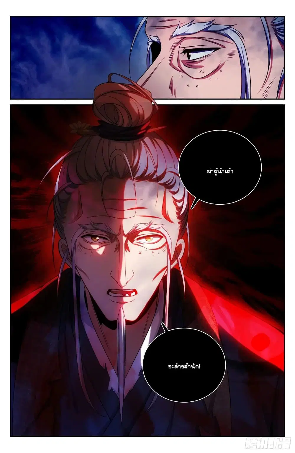 Nightwatcher ตอนที่ 101 หน้า 10