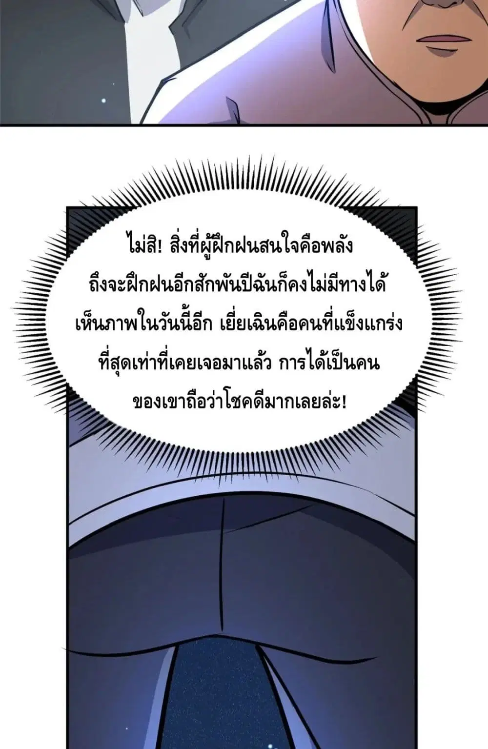The Best Medical god in the city ตอนที่ 73 หน้า 46