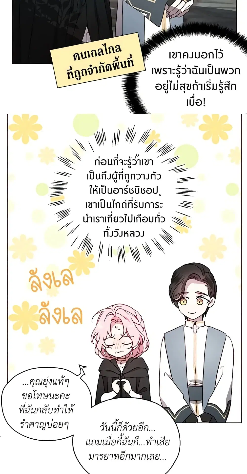 Seduce the Villain’s Father ตอนที่ 30 หน้า 11