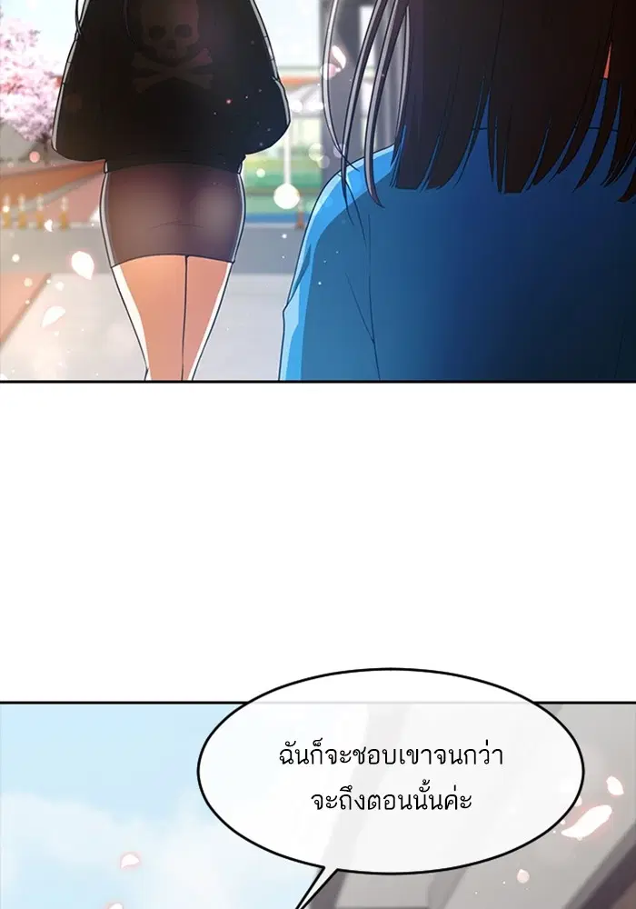 Random Chat ตอนที่ 297 หน้า 53