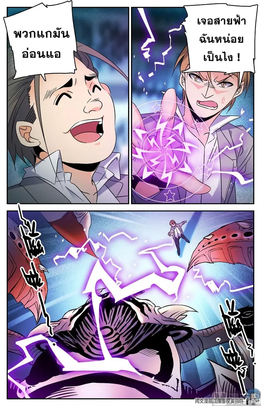 Versatile Mage ตอนที่ 138 หน้า 9