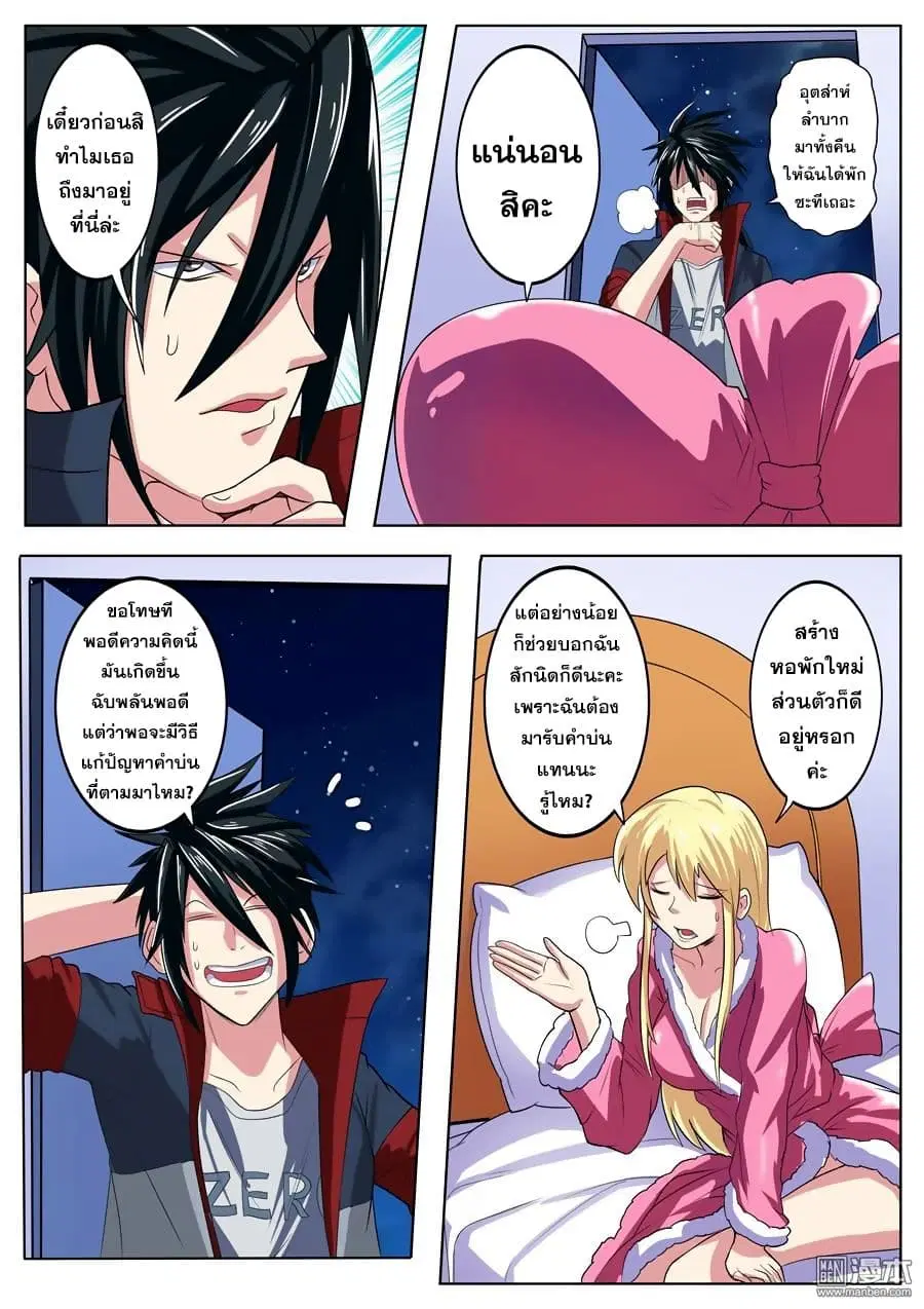 Hero? I Quit A Long Time Ago ตอนที่ 88 หน้า 6