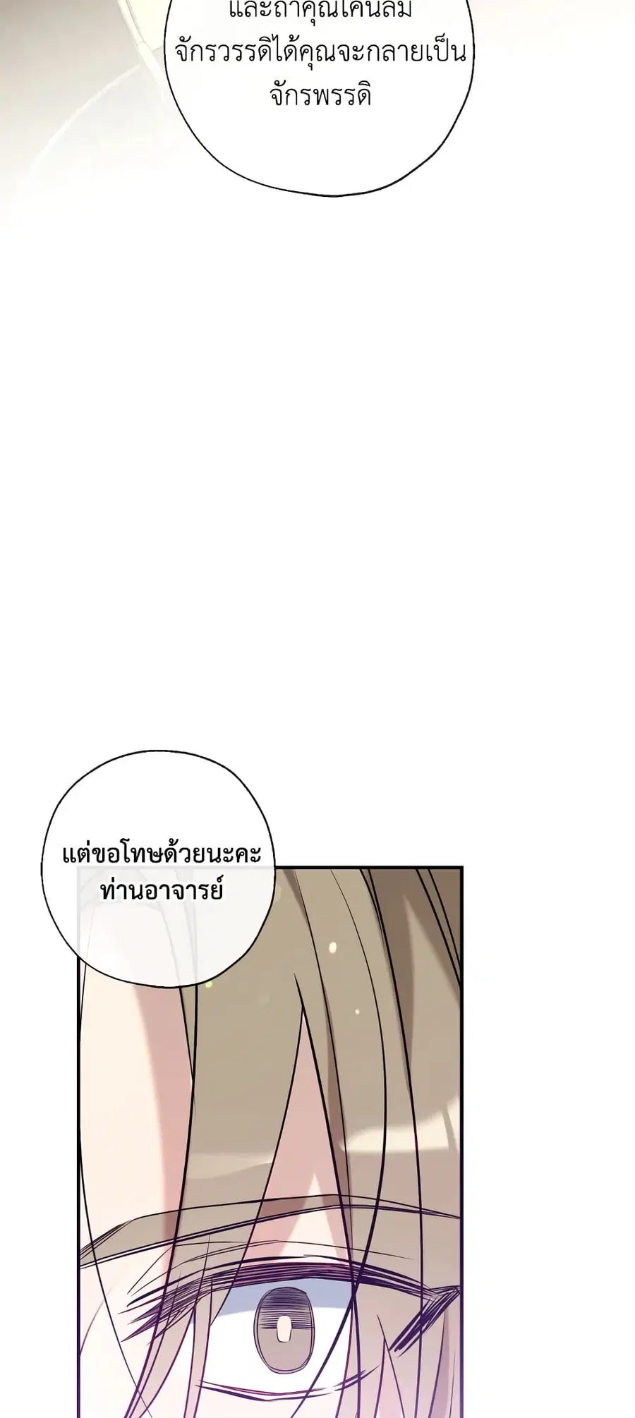 Can We Become a Family? ตอนที่ 55 หน้า 17