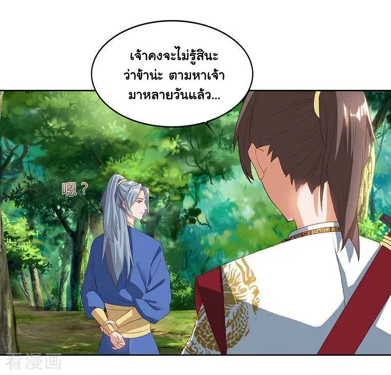 Reborn 80,000 years ตอนที่ 70 หน้า 25