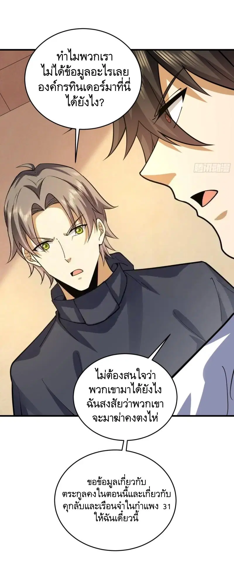 The First Order ตอนที่ 422 หน้า 9