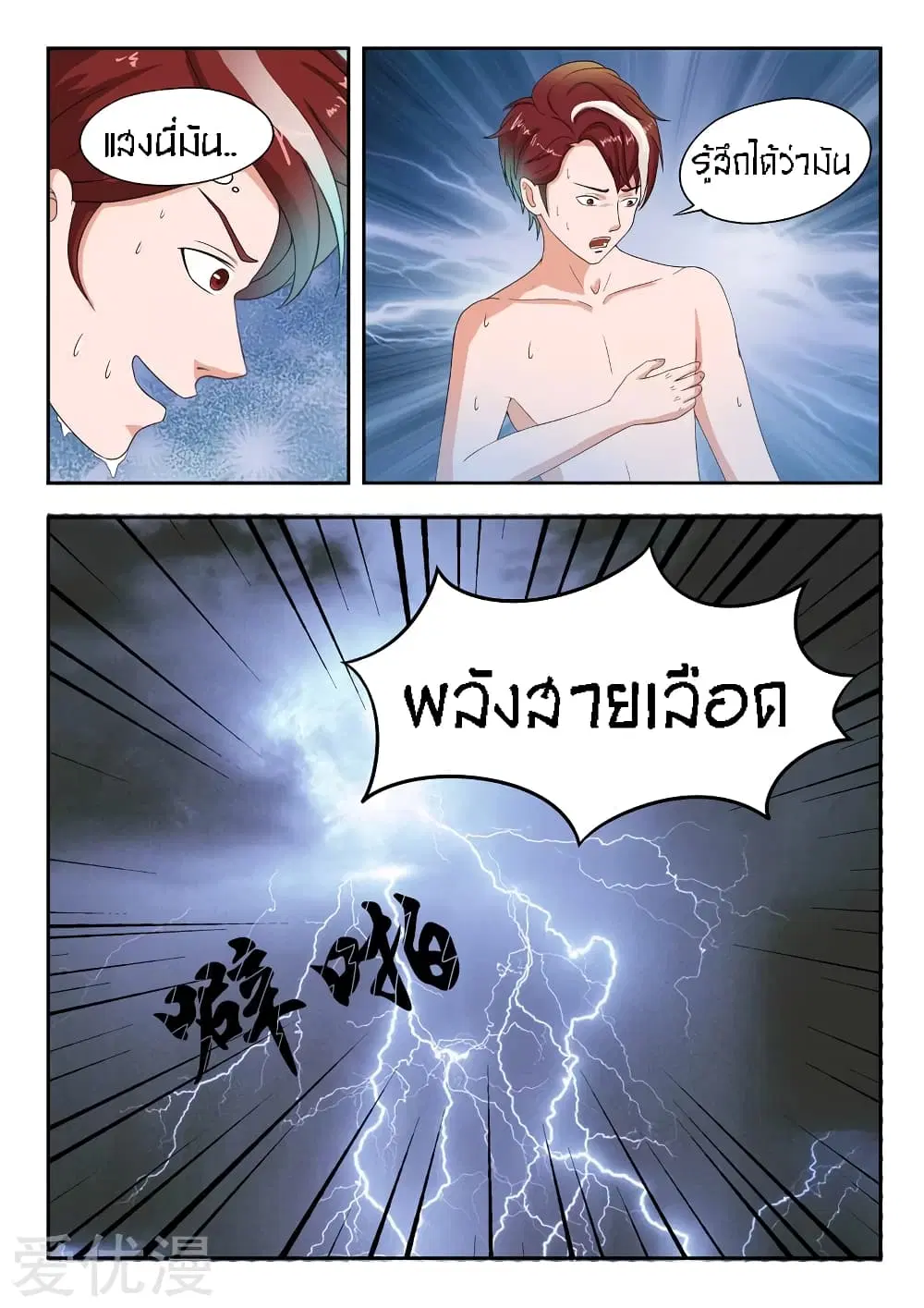 Martial Master ตอนที่ 57 หน้า 10