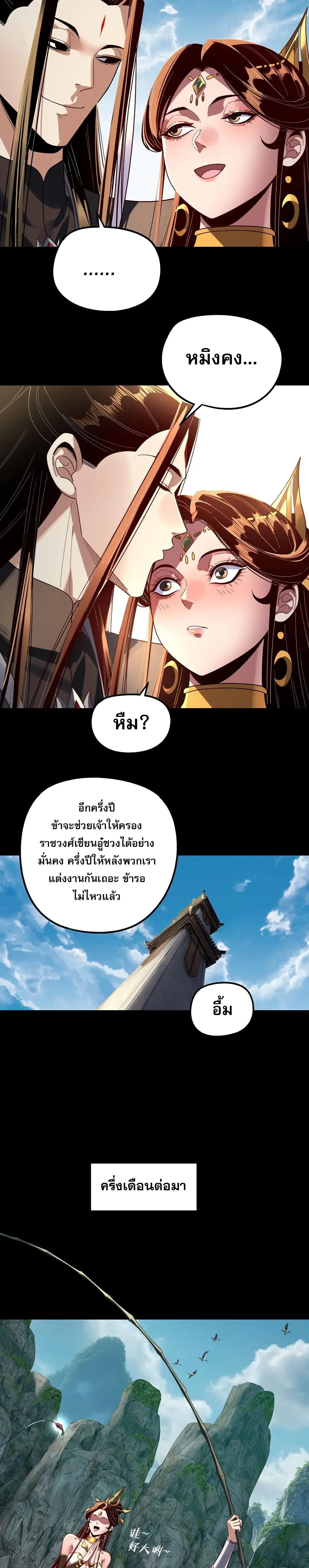 Villain is here ตอนที่ 311 หน้า 11