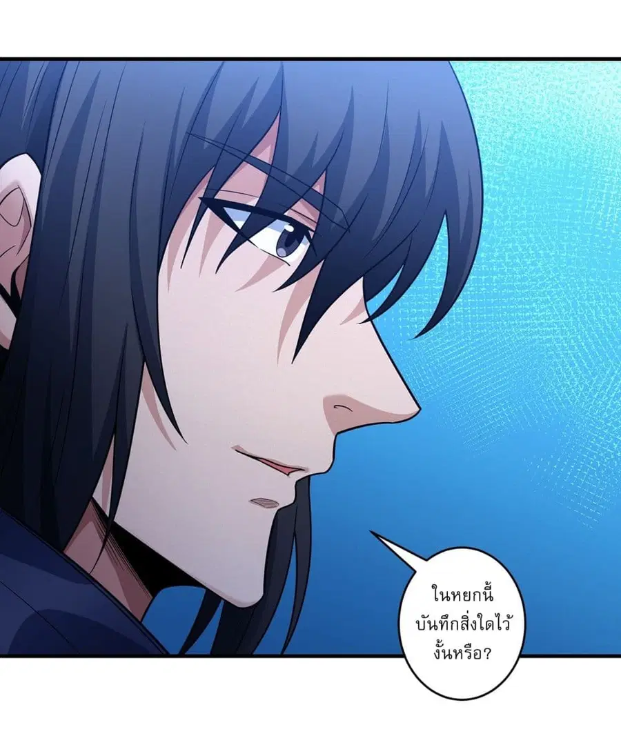 God of Martial Arts ตอนที่ 669 หน้า 11