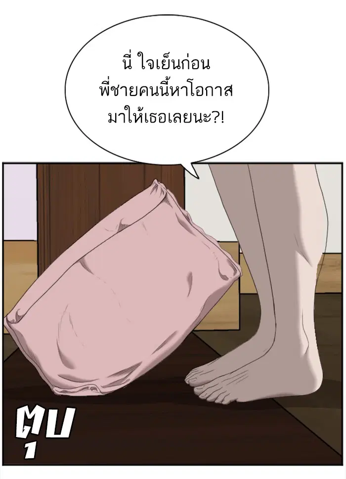 Bad Guy ตอนที่ 42 หน้า 104