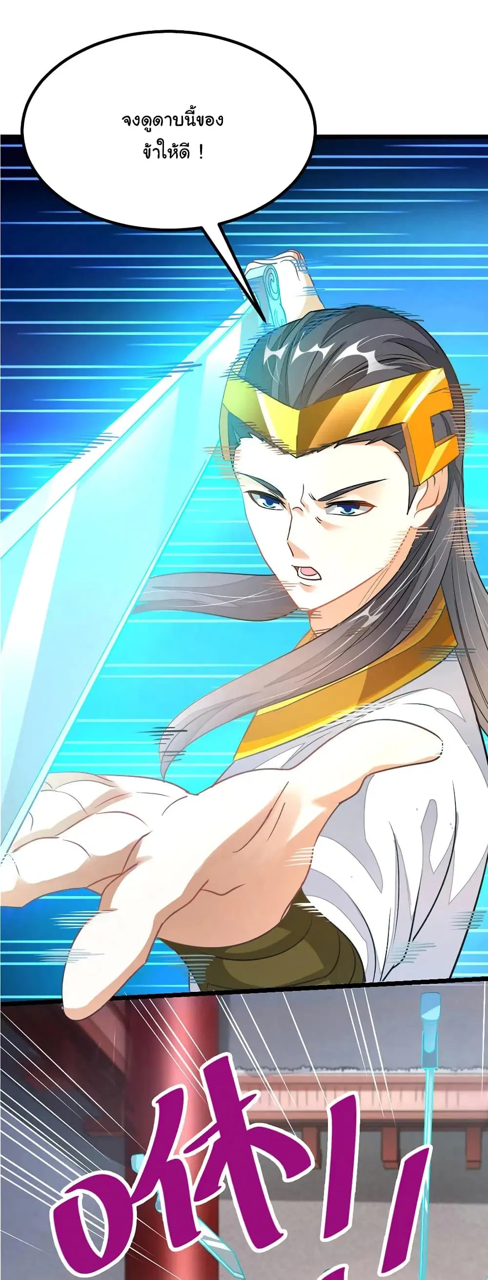 Nine Sun God King ตอนที่ 109 หน้า 20