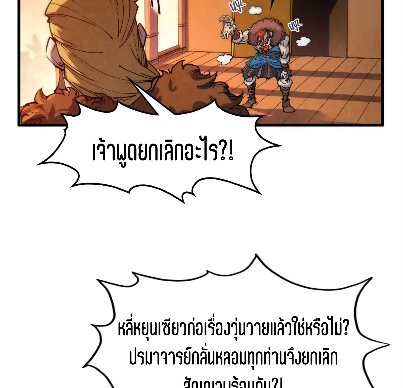 The Eternal Supreme ตอนที่ 303 หน้า 61