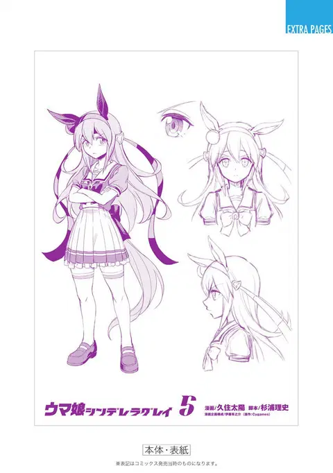 Uma Musume: Cinderella Gray ตอนที่ 47 หน้า 22