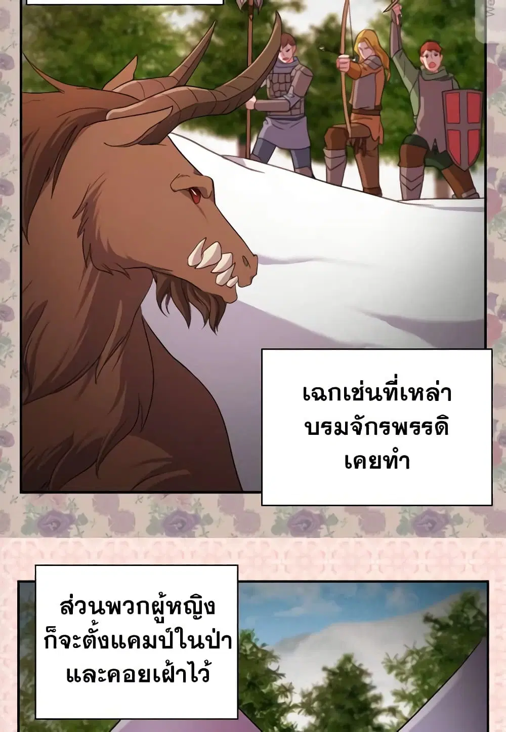 What It Takes to be a Villainess ตอนที่ 95 หน้า 7