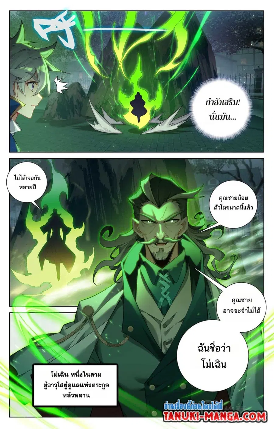Absolute Resonance ตอนที่ 137 หน้า 4