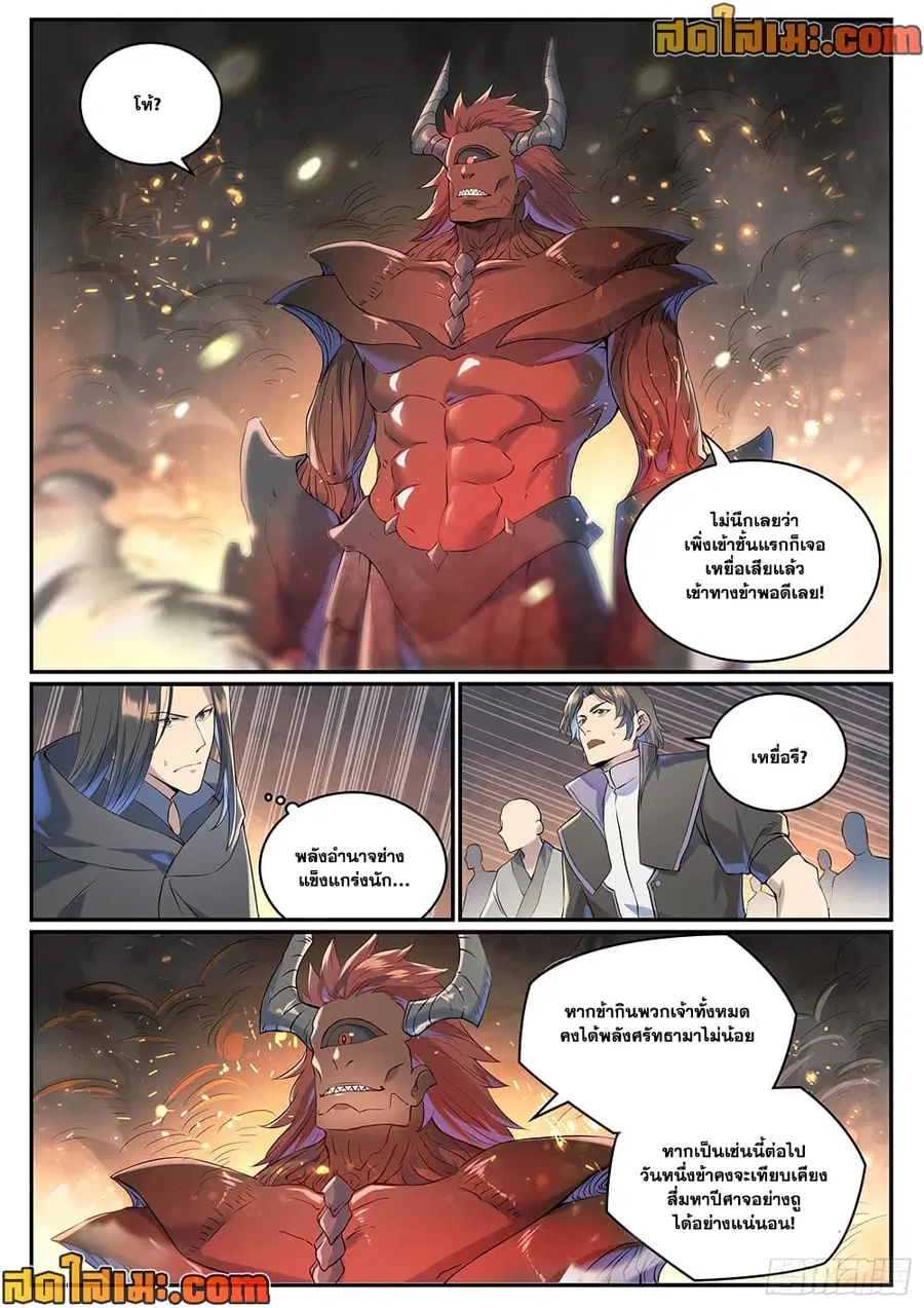 Bailian Chengshen ตอนที่ 1008 หน้า 4