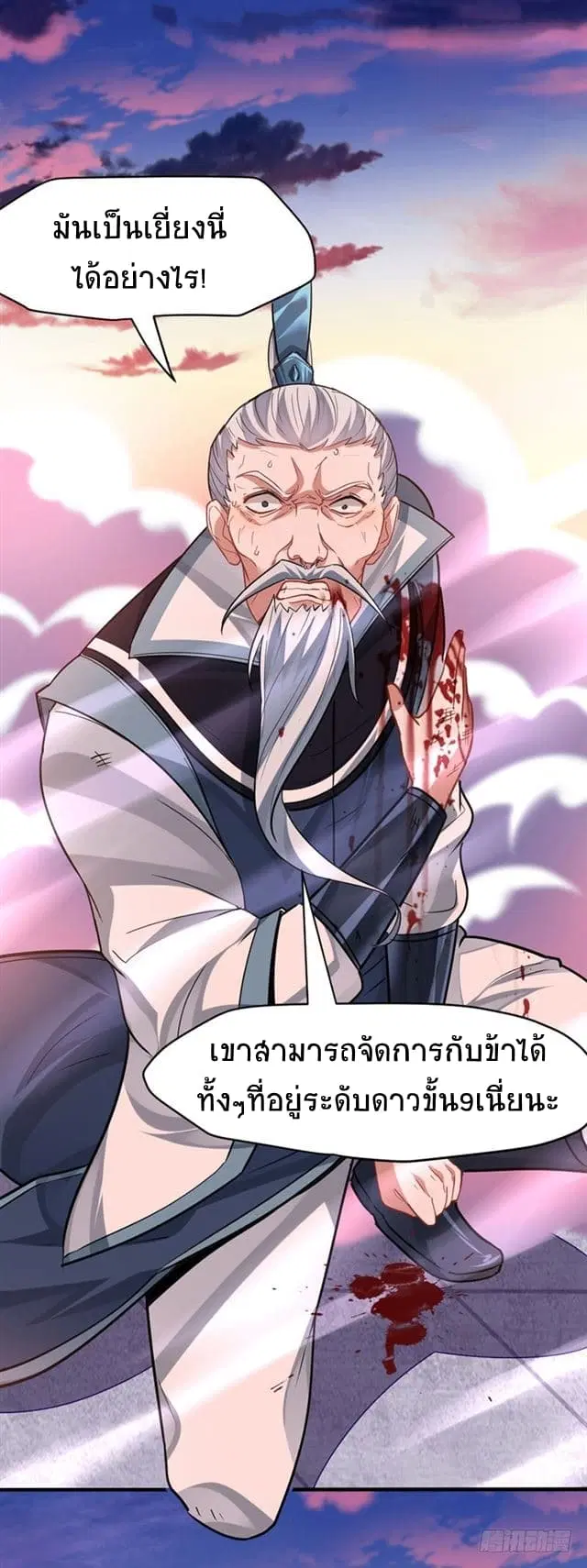 Return of Divine Emperor ตอนที่ 27 หน้า 5