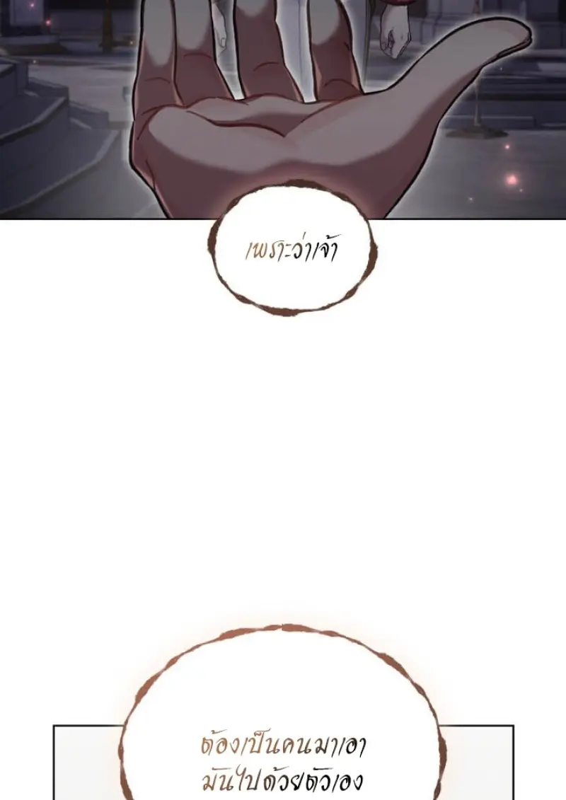 Reborn as the Enemy Prince เกิดใหม่เป็นเจ้าชายในประเทศศัตรู ตอนที่ 101 หน้า 81