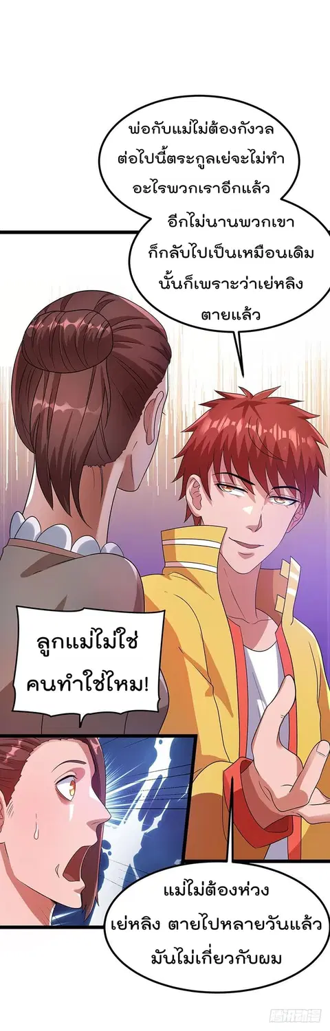 Immortal King of City ตอนที่ 28 หน้า 19