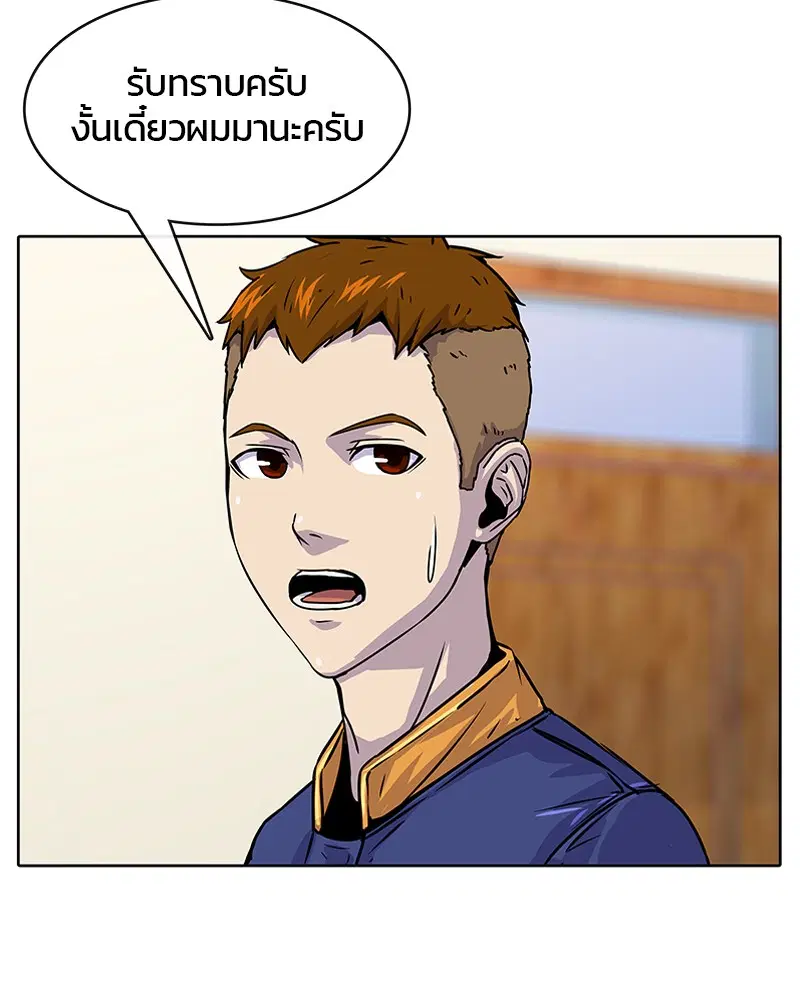 Kitchen Soldier ตอนที่ 7 หน้า 75