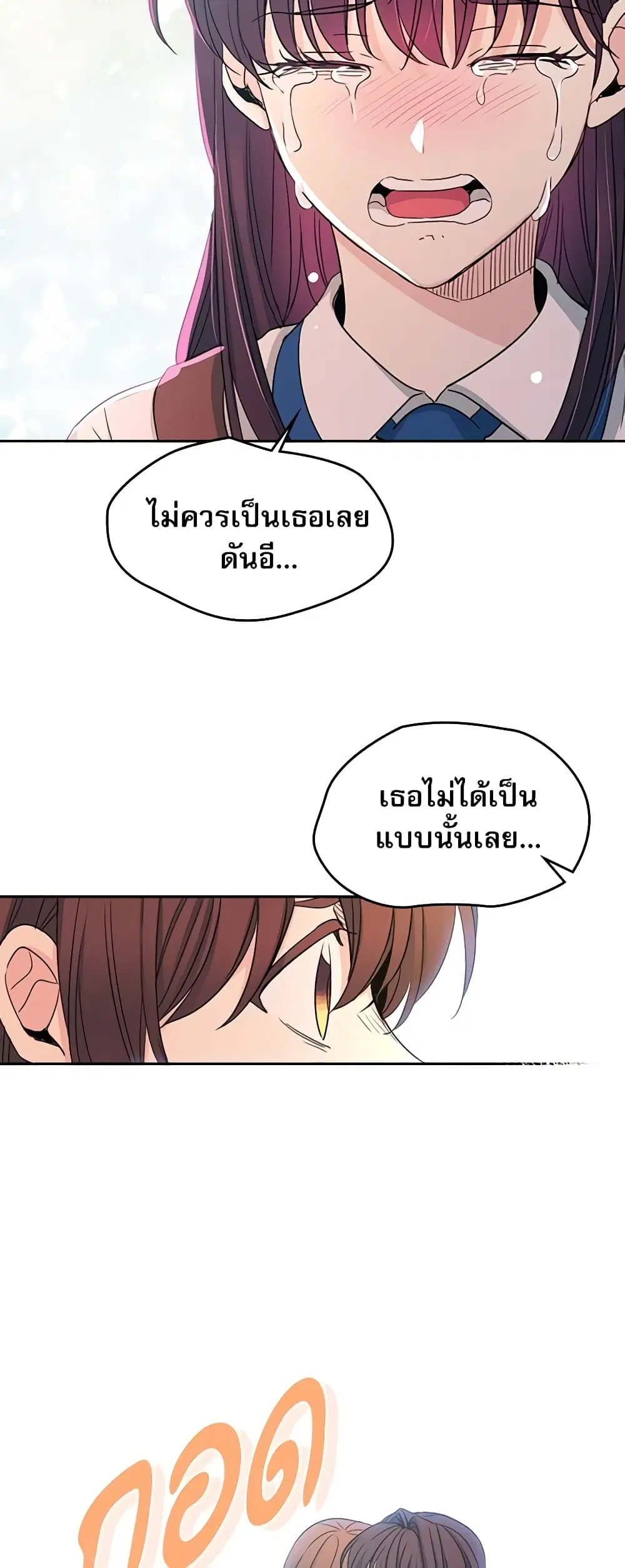 My Life as an Internet Novel ตอนที่ 92 หน้า 26