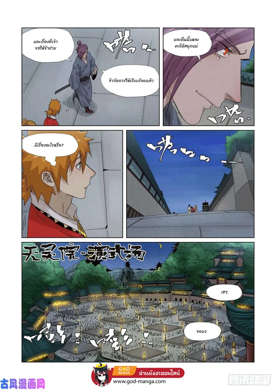 Tales of Demons and Gods ตอนที่ 348 หน้า 16