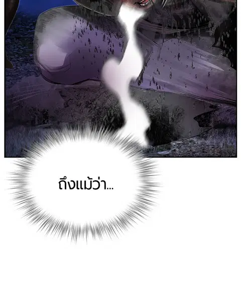 Jungle Juice ตอนที่ 38 หน้า 83