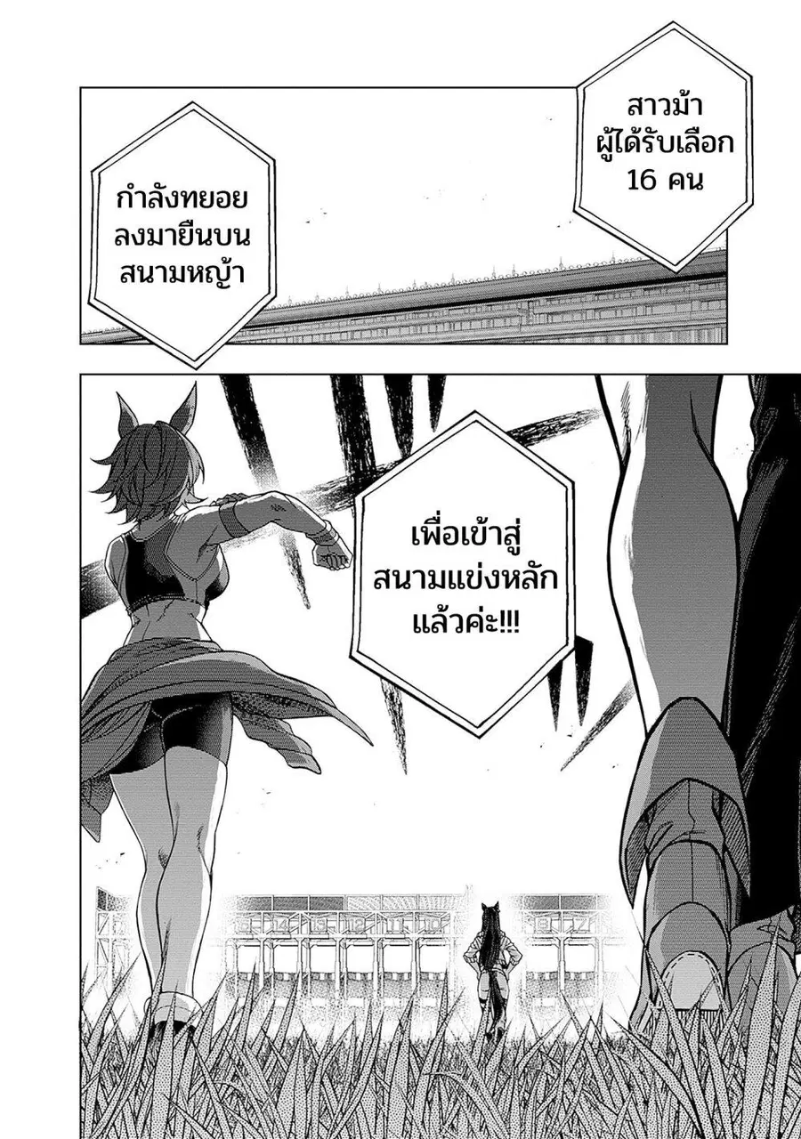 Uma Musume: Cinderella Gray ตอนที่ 137 หน้า 21