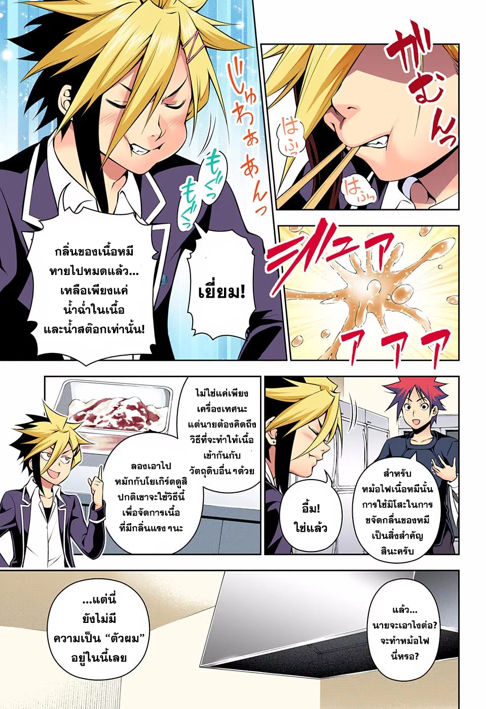 Shokugeki no Soma ตอนที่ 181 หน้า 12