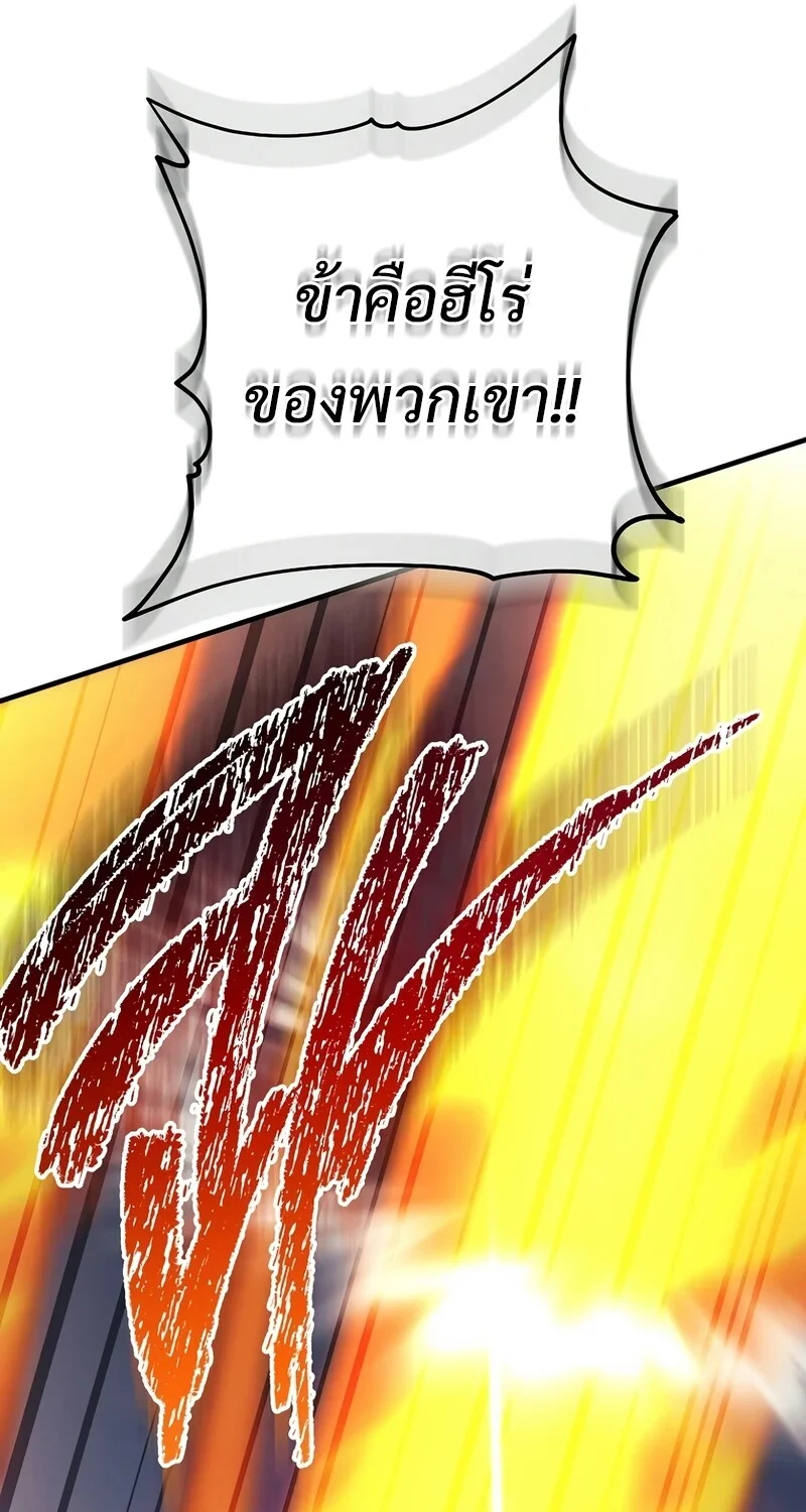The Hero Returns ตอนที่ 122 หน้า 42