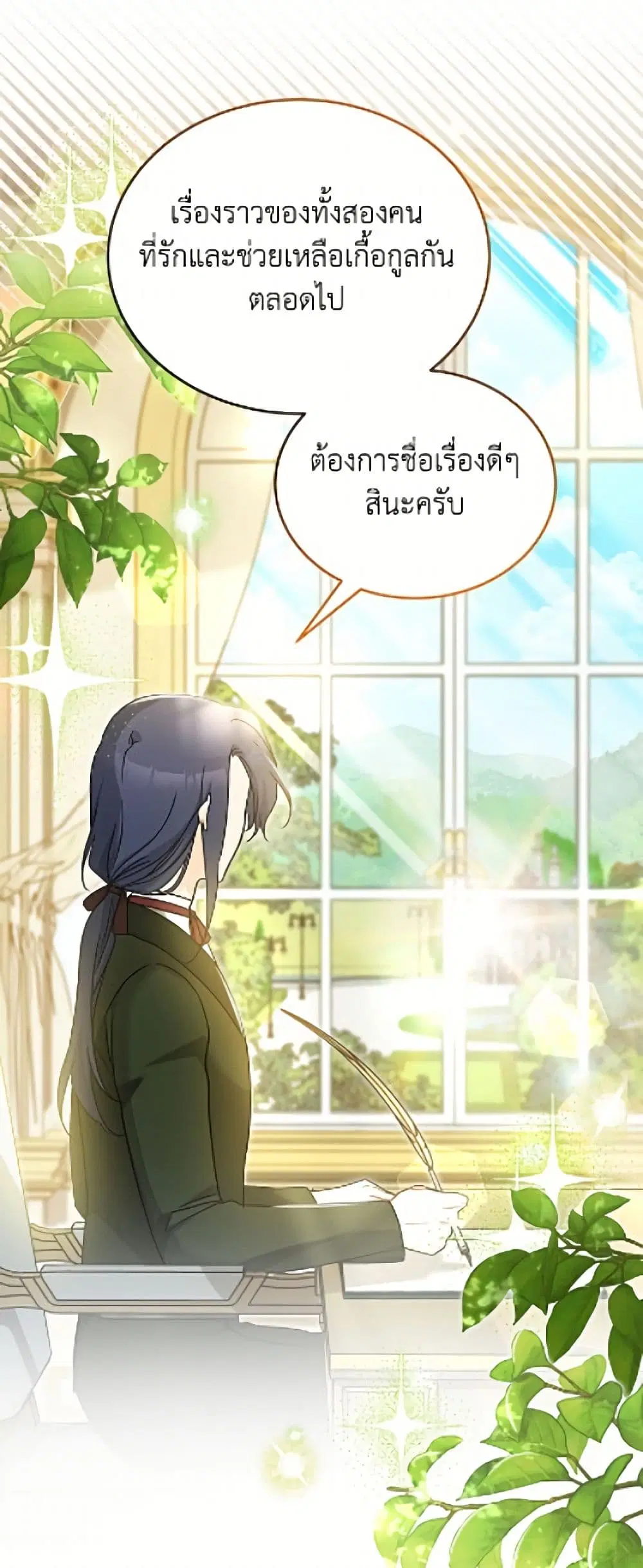 The Symbiotic Relationship Between a Panther and a Rabbit ตอนที่ 206 หน้า 48