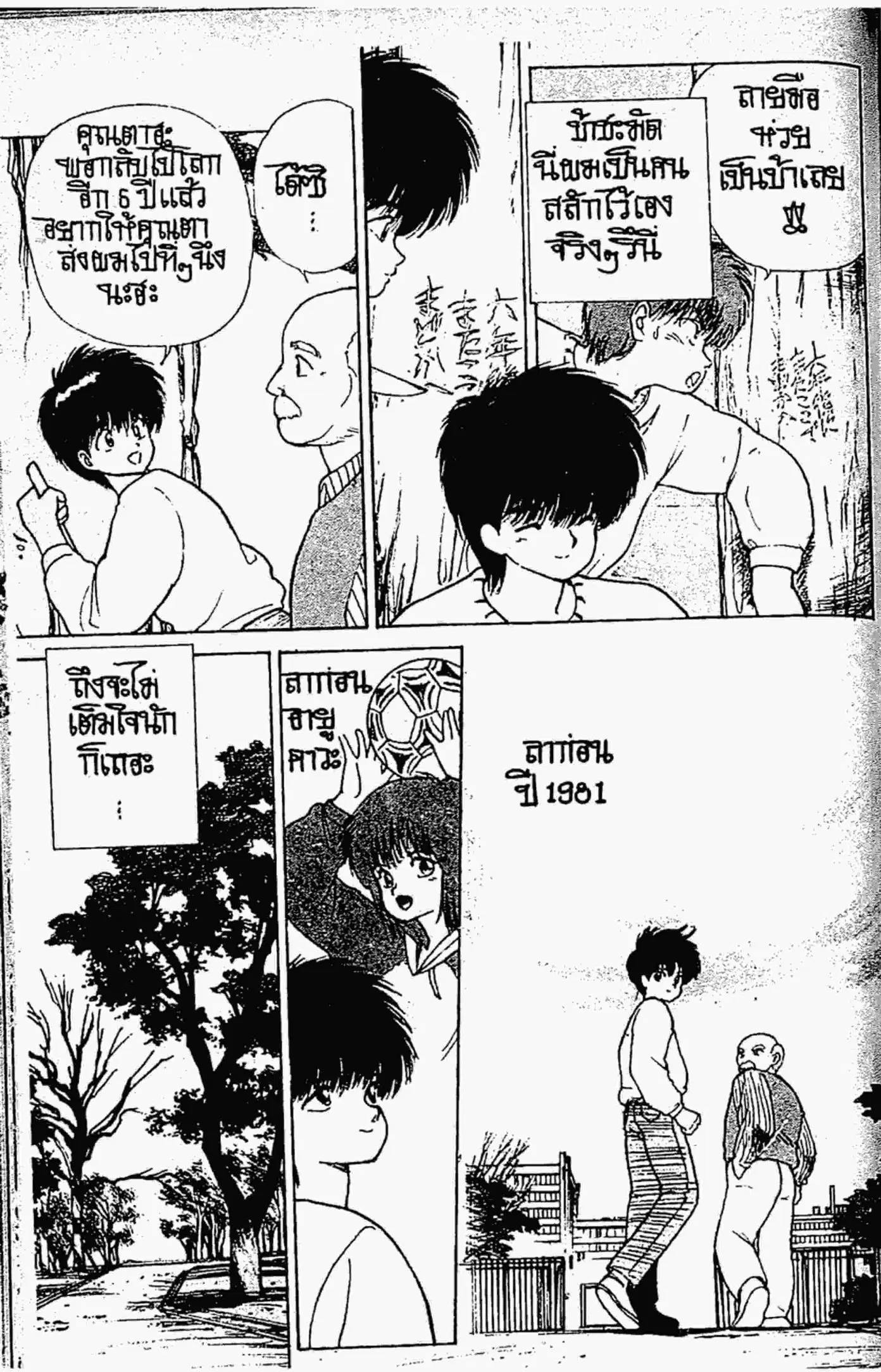 Kimagure Orange☆Road ตอนที่ 134 หน้า 12