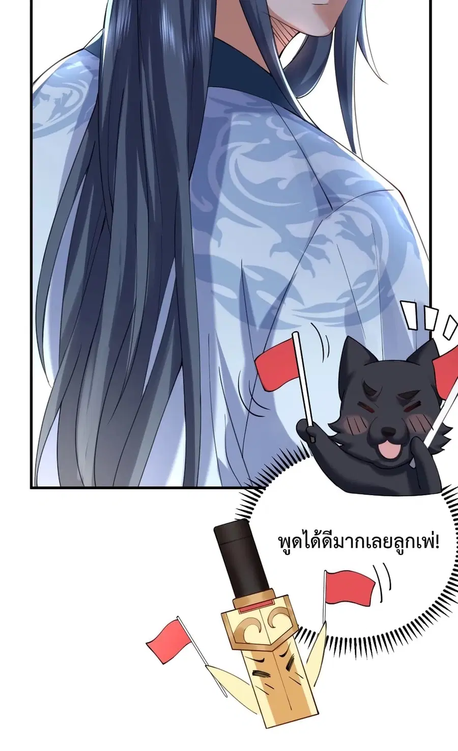 Am I Invincible ตอนที่ 66 หน้า 32