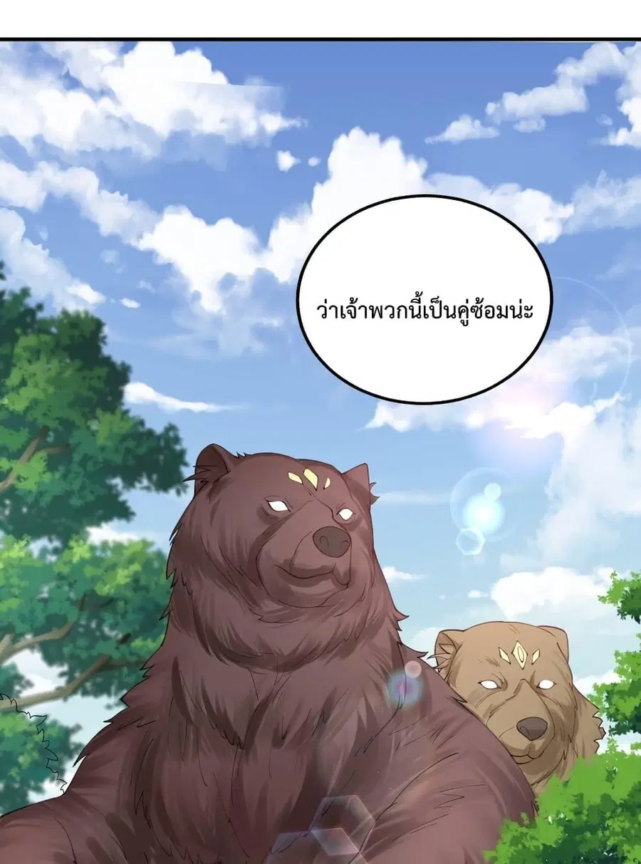 Am I Invincible ตอนที่ 71 หน้า 20