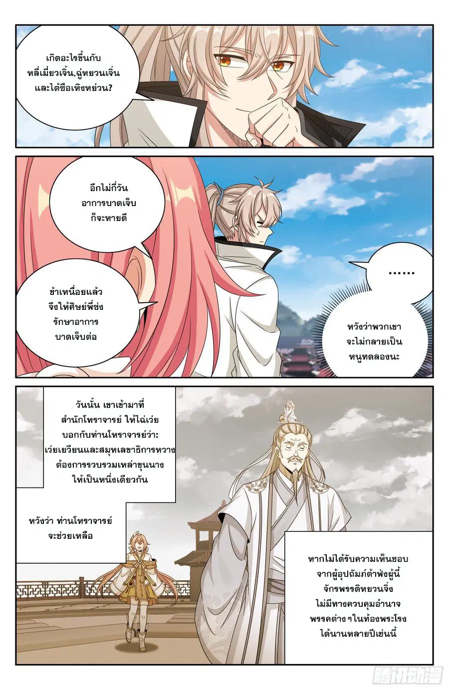 Nightwatcher ตอนที่ 482 หน้า 17