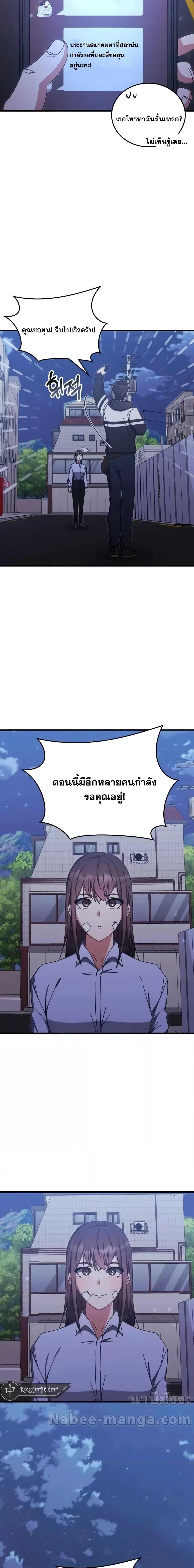 Transcension Academy สถาบันกวดวิชาสำหรับผู้เป็นเลิศ ตอนที่ 86 หน้า 20