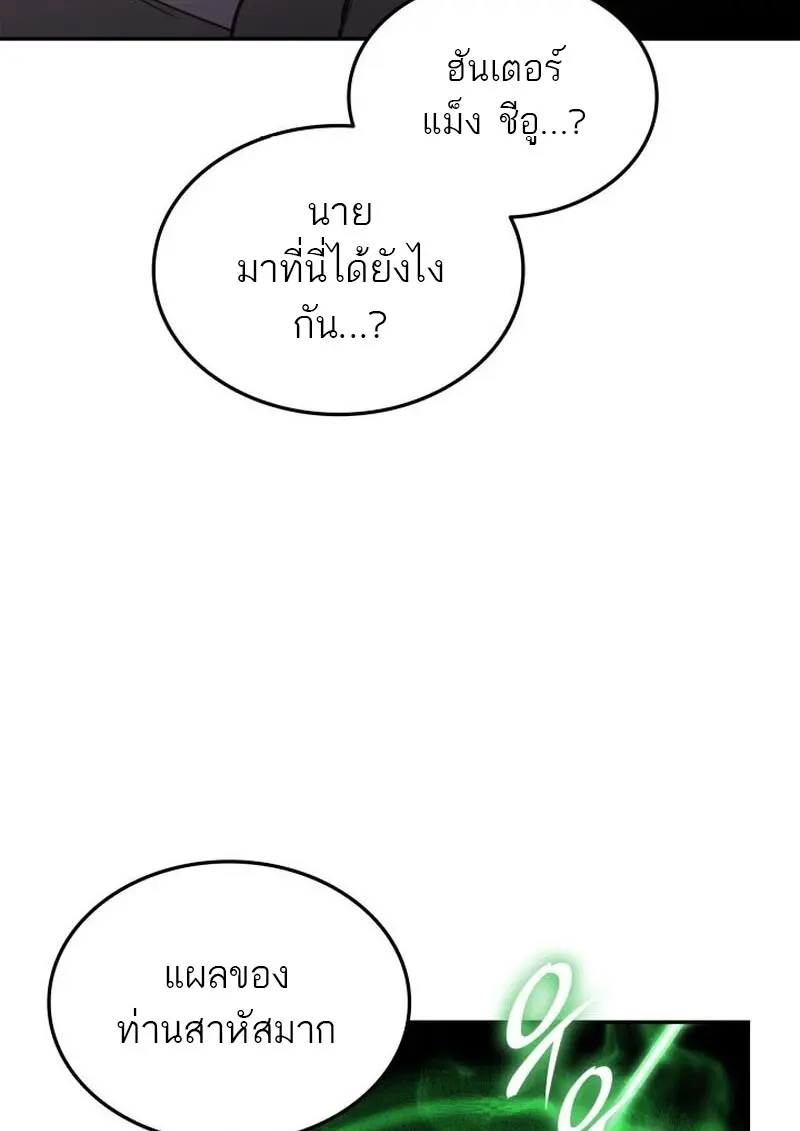Subscribed To The Transcendental Channels แค่กดสับตะไคร้ ก็ได้พลังมาเฉยเลย ตอนที่ 87 หน้า 49