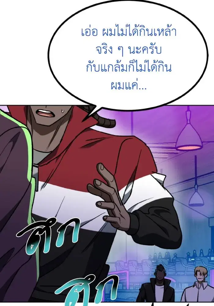 King of the Octagon ตอนที่ 109 หน้า 70