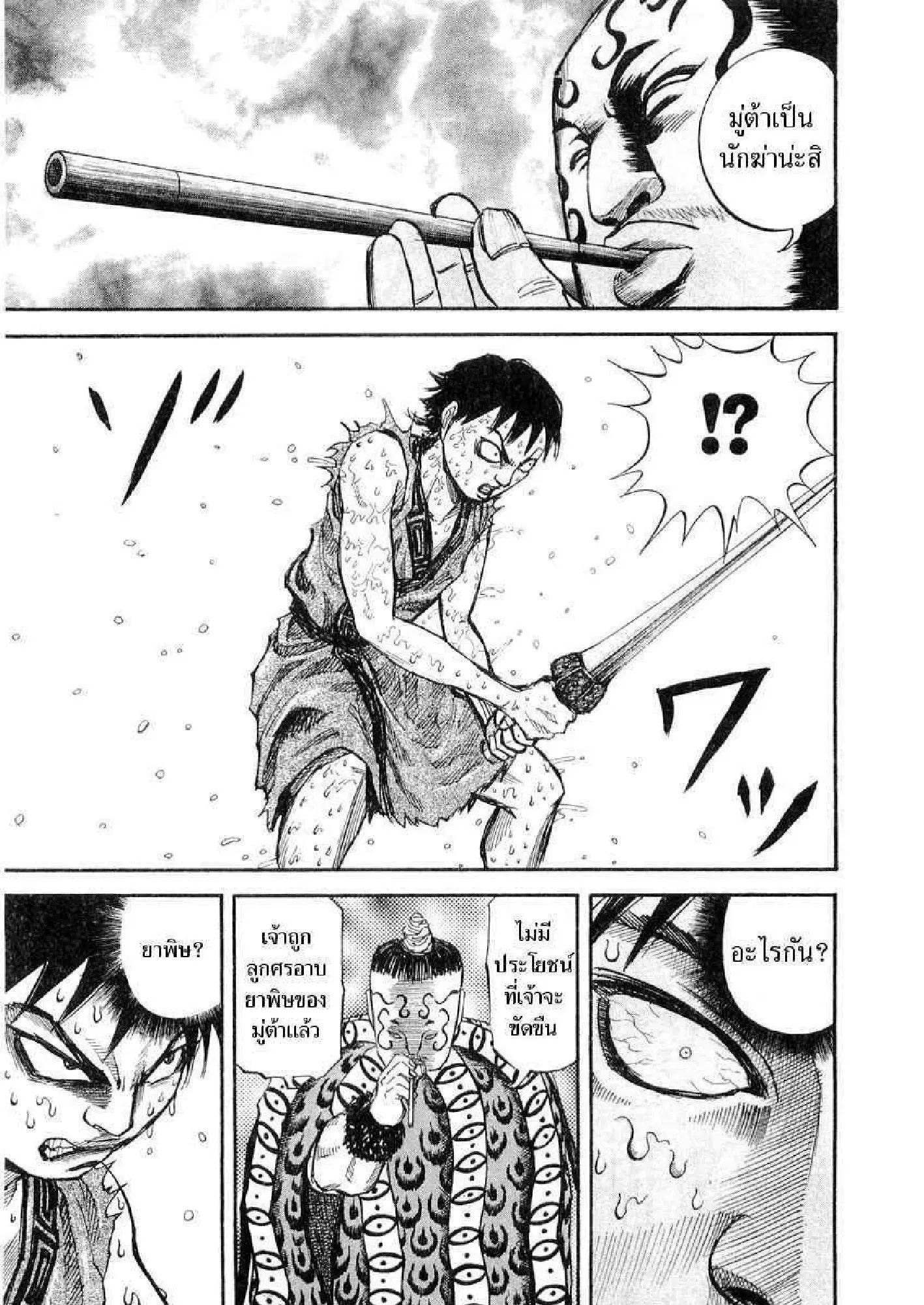 Kingdom ตอนที่ 10 หน้า 13