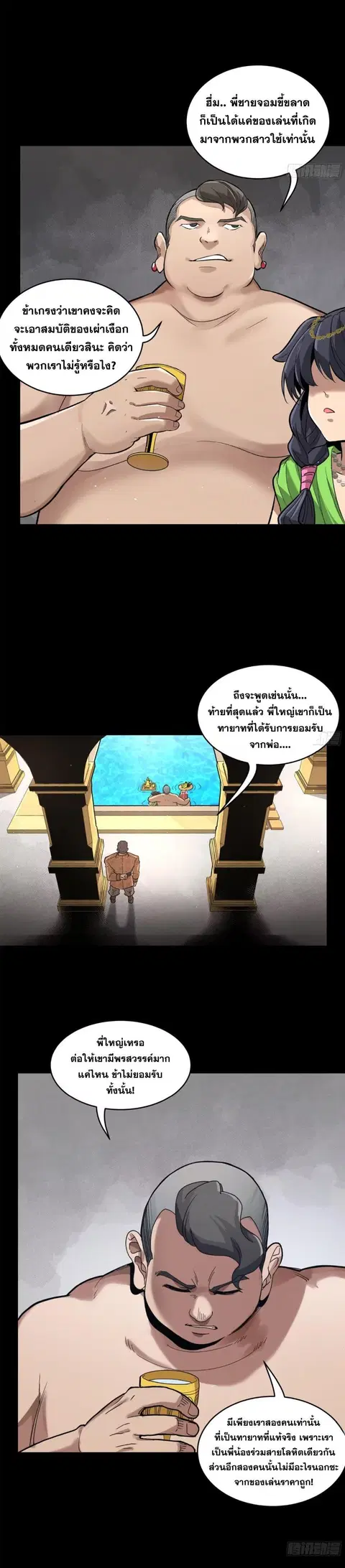 Legend of Star General ตอนที่ 158 หน้า 11