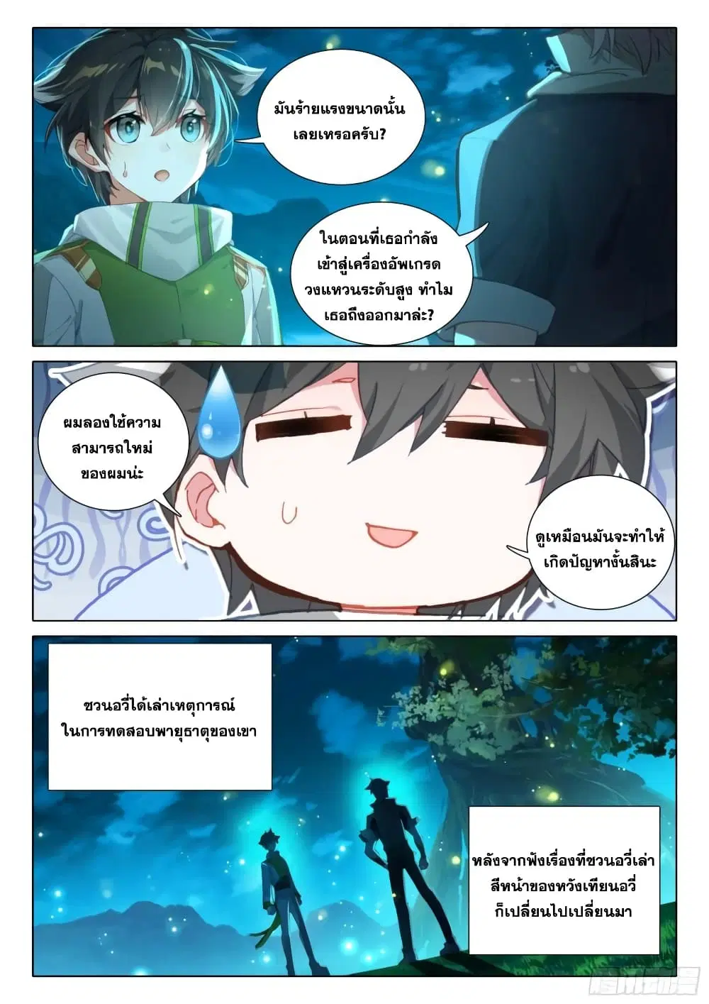 Douluo Dalu IV: Zhongji Douluo ตอนที่ 369 หน้า 12