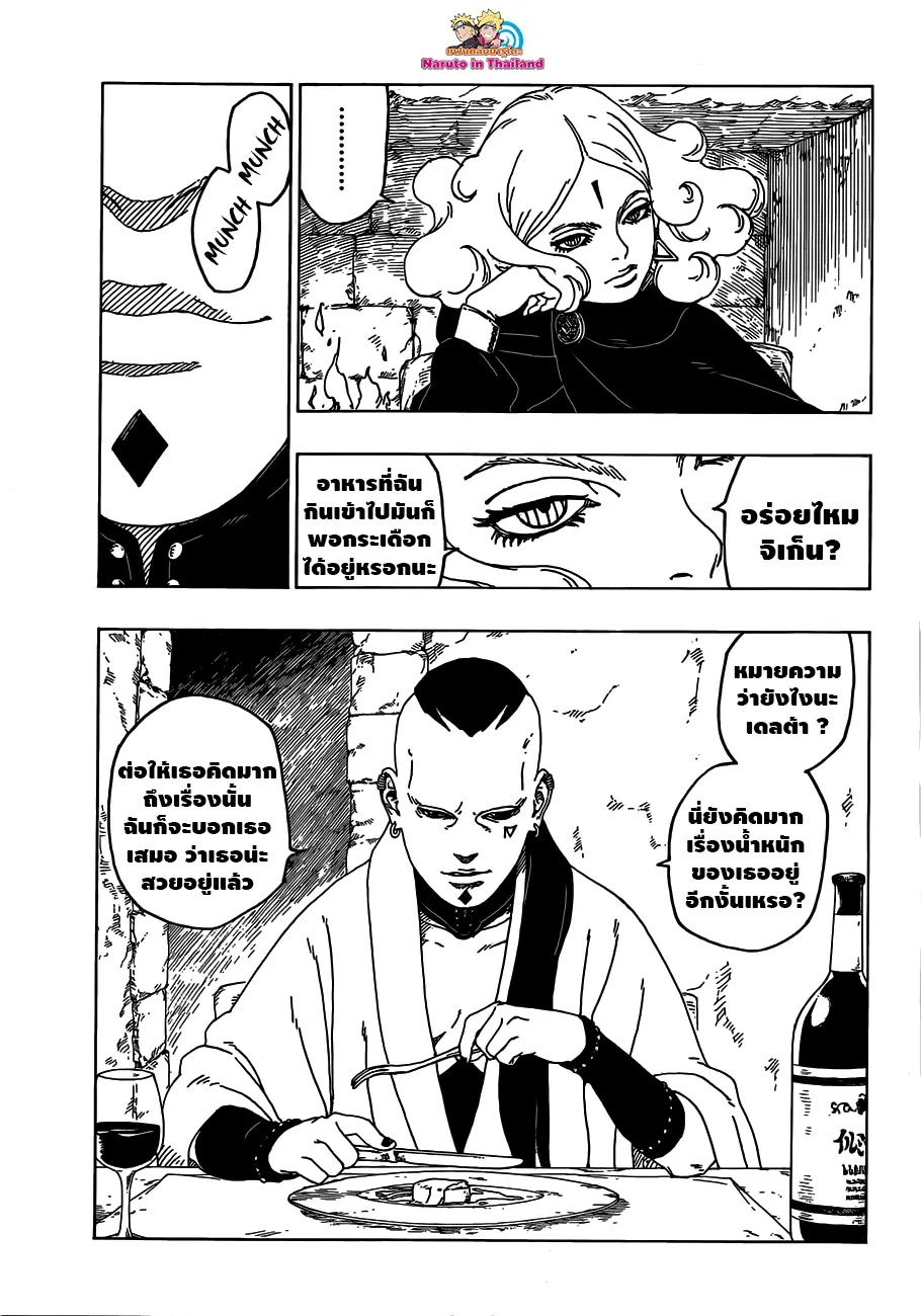 Boruto: Naruto Next Generations – โบรูโตะ: นารูโตะ เน็กซ์ เจนเนเรชั่น ตอนที่ 24 หน้า 3