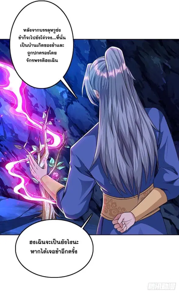 Reborn 80,000 years ตอนที่ 140 หน้า 7