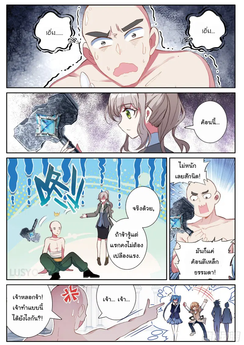 Douluo Dalu III: Longwang Chuanshuo ตอนที่ 157 หน้า 15