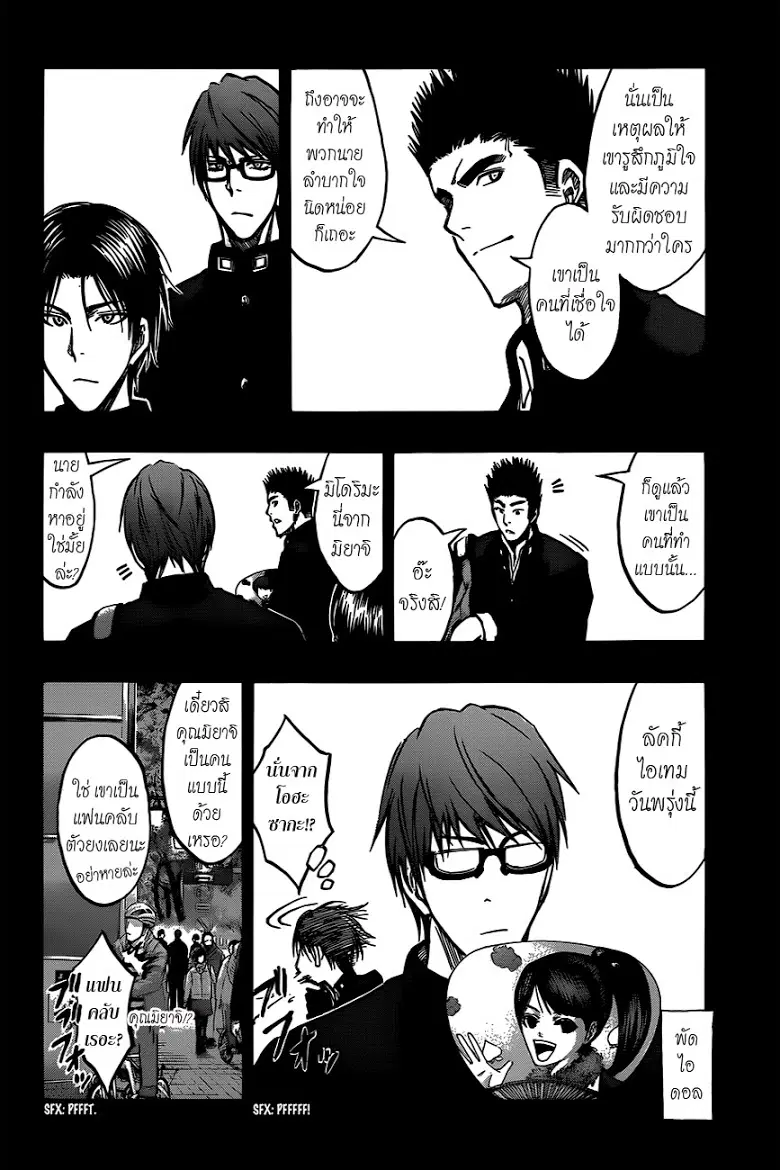 Kuroko no Basuke ตอนที่ 177 หน้า 4