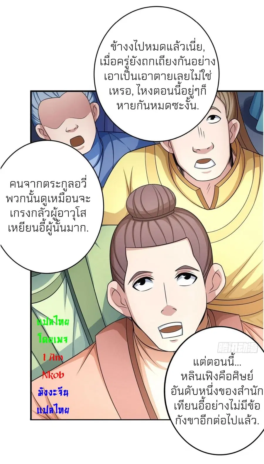God of Martial Arts ตอนที่ 441 หน้า 25