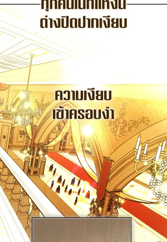 Your Throne ตอนที่ 242 หน้า 101